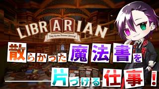 【司書のお仕事：魔導図書館を片付けろ！】めんどくせえ仕事は酒飲みながらやるのが一番だよな！