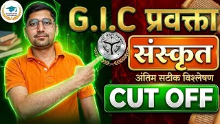GIC LECTURER : SANSKRIT (संस्कृत) : EXPECTED CUT OFF MARKS🧐| OFFICIAL ANSWER KEY🧐| EXAM REVIEW🧐