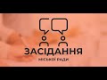 Засідання сімнадцятої позачергової сесії Бердичівської міської ради