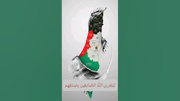 ﴿ مِنَ الْمُؤْمِنِينَ رِجَالٌ صَدَقُوا مَا عَاهَدُوا اللَّهَ ﴾ " سورة الأحزاب آية ( 23+24 ) "