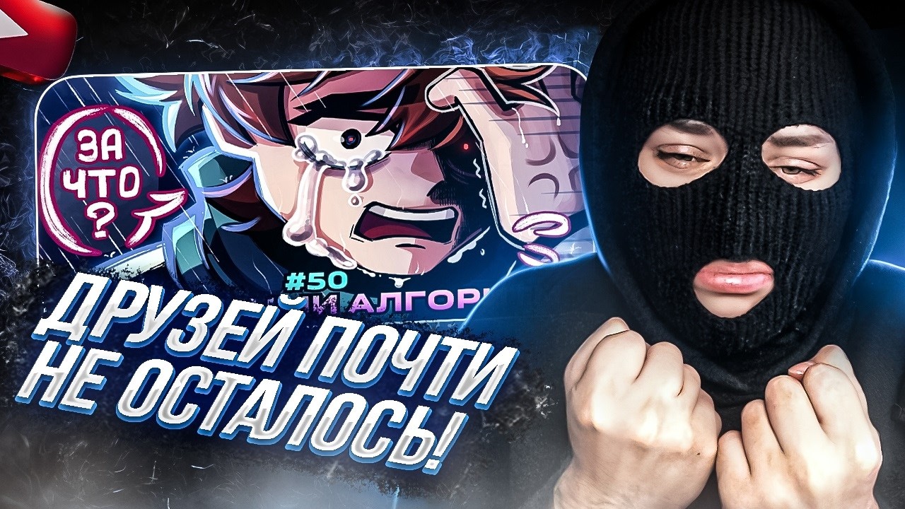 YONTAGONIST смотрит Lp. Мастерская [47] • #50 ОШИБКА ПРОГРАММЫ [Системный Сбой] - МИНУС ЕЩЁ ДРУЖИЩЕ!