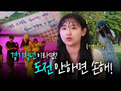 간절한 순간, 나에게 찾아온 사다리｜경기청년 사다리 3기