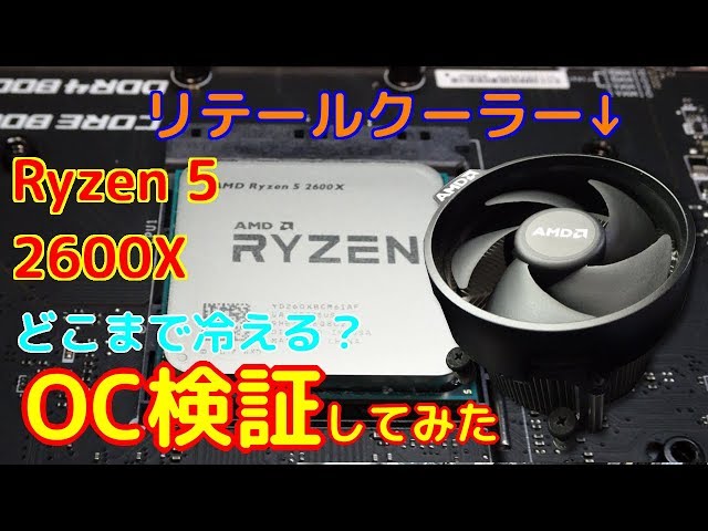 AMD RYZEN 5 2600 + 純正CPUクーラー
