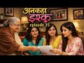 Ankaha ishq💗|part-36|(Report ❤️)Neera &ayesha|Gl romantic love story💗|#glstory #lesbian