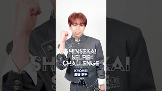 𝗦𝗛𝗜𝗡𝗦𝗘𝗞𝗔𝗜 𝗦𝗘𝗟𝗙𝗜𝗘 𝗖𝗛𝗔𝗟𝗟𝗘𝗡𝗚𝗘 📷 ⡱ KYOHEI ( 髙谷 京平 )