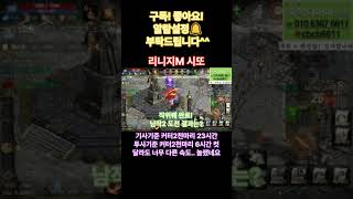 리니지M 시또] 이 속도가 맞아? 너무 빠른데 #리니지m #리니지m시또 #리니지m중립쟁 #게임 #좋아요 #리…