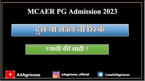 दुसऱ्या राऊंड ची रिस्क || MCAER PG Admission 2023 || #mcaer #agricultureeducation #MCAER_Admission