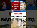 Heavy Rain Lashes Siddipet, Paddy Submerged in Floodwater |  V6 News
