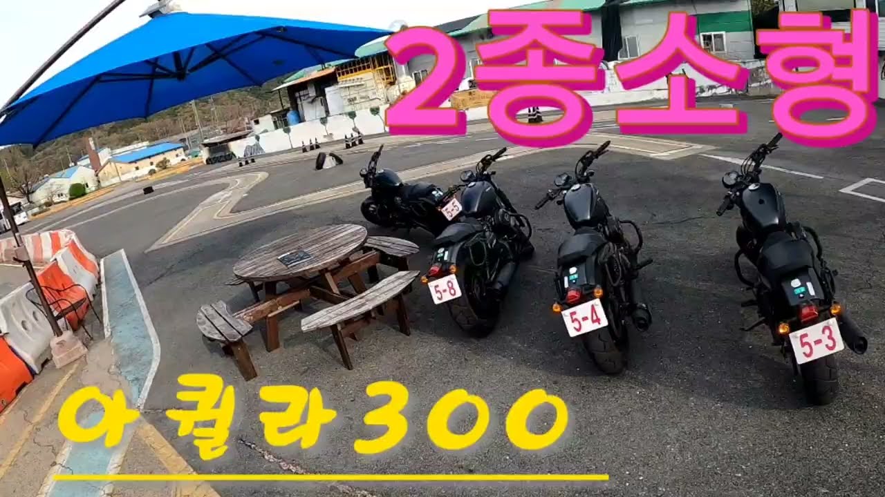 #2종소형#아퀼라#s1000gt#바이크 #투어링 #투어 #대전