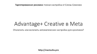 картинка: Advantage+ Creative в Мета: настройка креативов для таргетированной рекламы