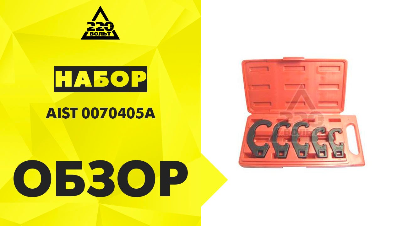 Набор радиусных насадок, 5 шт  AIST 0070405A