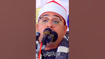 أداء مبكي من الشيخ محمود الشحات أنور 