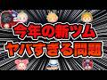 【ツムツム】考えれば考えるほど今年の新ツムがヤバい件について