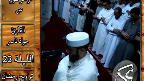 أواخر سورة ص | 2013 م - 1434 هـ | القارئ : جواد ناصر