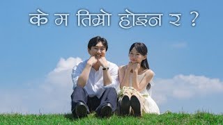 K Ma Timro Haina Ra? | New Nepali Love Song |SAD screenshot 3