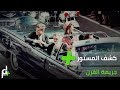 اكتشاف قاتل الرئيس الامريكي