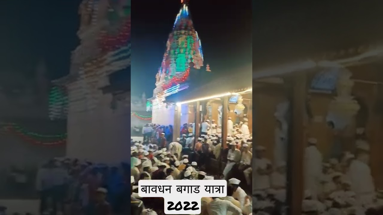 bavdhan bagad Yatra 2022