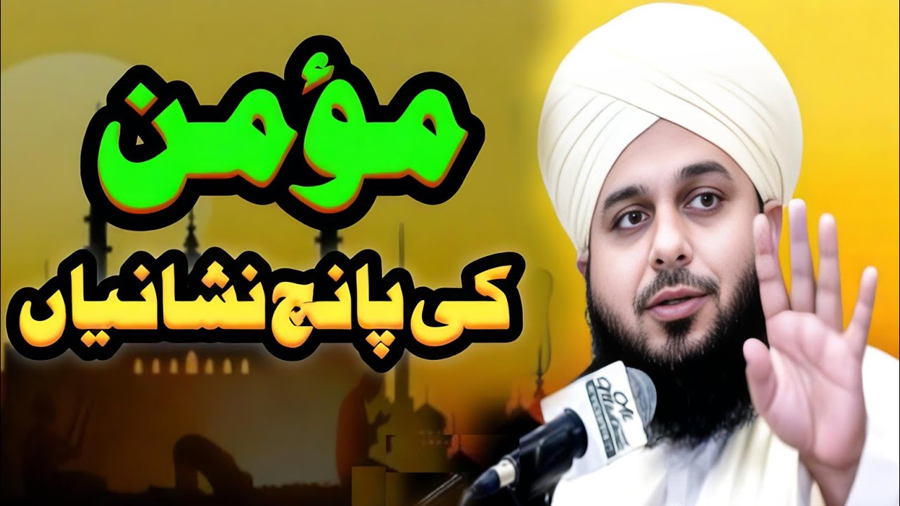 Momin Ki 5 Nishaniyan | Peer Ajmal Raza Qadri Bayan | Dil Hila Dene Wala Bayan 2026