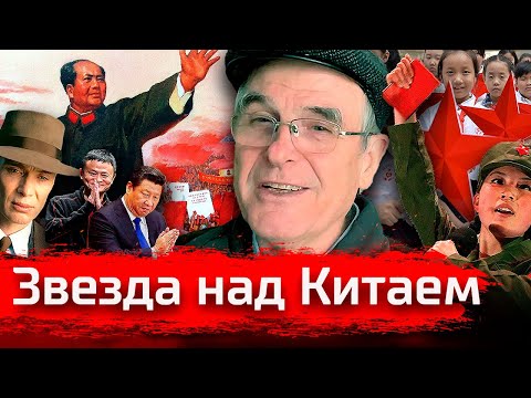 Фред Энгст (Ян Хэпин). Звезда над Китаем  // По-живому