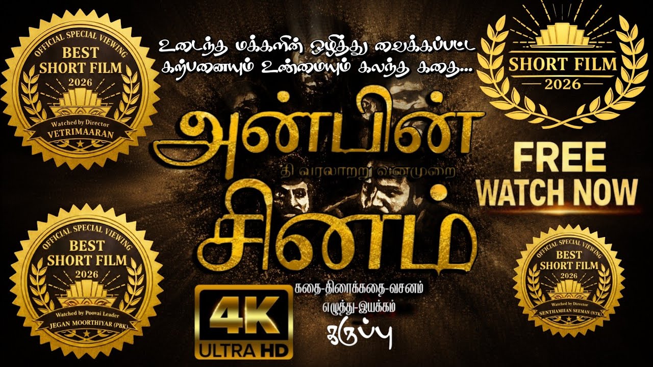 Anbin Cinam | Tamil Short Film | Official Release | Director karuppu | 