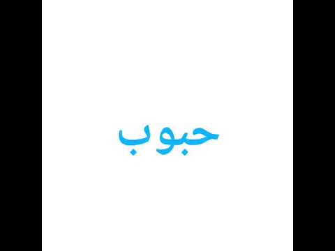 حبوب ليشيو للتخسيس 01205544849