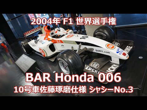 P.M.A F1 1/43 佐藤琢磨 B.A.R HONDA 006 Amazon | 1/43 ミニチャンプス BAR ホンダ 006 佐藤琢磨 鈴鹿