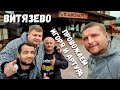 ПУСТОЙ ПЛЯЖ #Анапа - ПРОВОЖАЕМ Игоря И Артура В #Витязево СТОЛОВАЯ 1