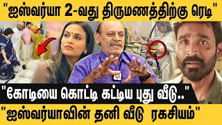 'தனுஷ் அ பழிவாங்க பிரம்மாண்ட பங்களா வாங்கிய ஐஸ்வர்யா..' 'ரஜினிக்கு அதிர்ச்சி கொடுத்த மகள்' Dhanush