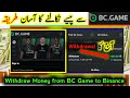 How to withdraw money from BC Game to binance | BC Game se pesay kesay nikalain | Deen chakrani 