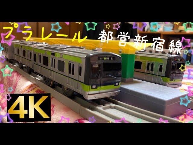 プラレール 都営地下鉄新宿線 10 300型4次車を開封してみた