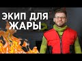 Мотоэкипировка для ЖАРЫ. 3D термобелье и охлаждающие жилеты