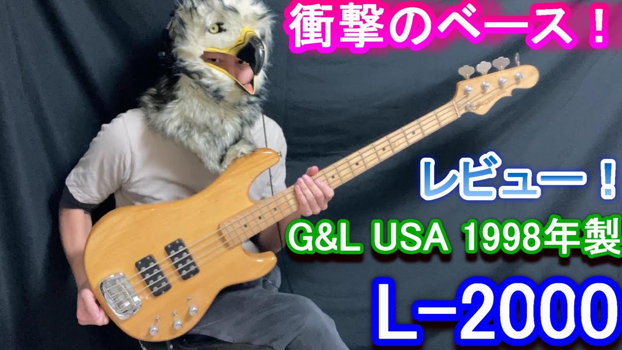 重厚な５弦ベース G L Tribute L 2500 10年製 をレビューします Review G L S L 2500 Made In 10 Youtube
