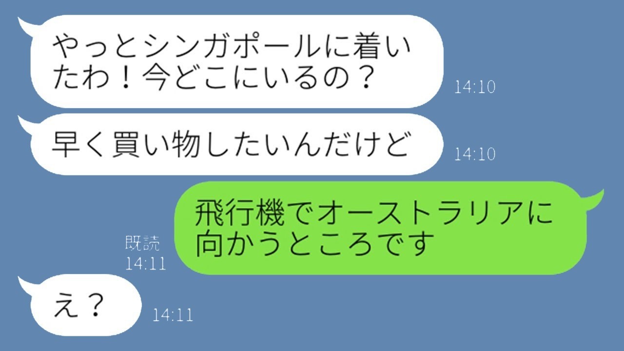 空港で待ち伏せする義姉を置き去りにしたら…“タダ旅行”狙いの結末が予想外すぎた！