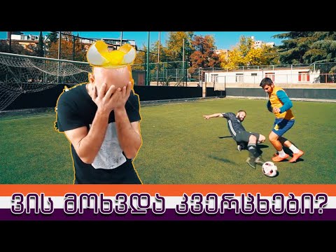 OFF-საით-ის ბიჭებმა კვერცხებს დანიშნულება გამოუნახეს!