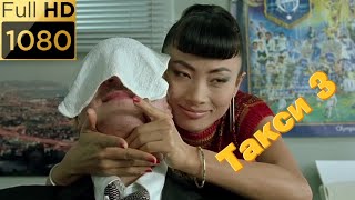 Китаянка Киу делает массаж комиссару Жиберу. Фильм "Такси 3" (2003) HD