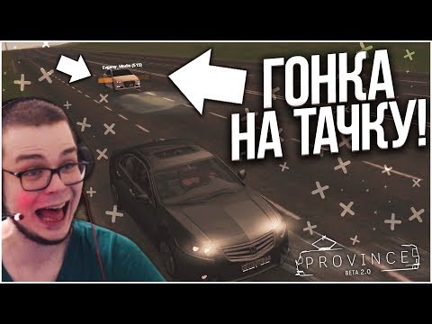 Видео: ГОНКА НА ТАЧКУ! НА КОНУ ВСЁ! (MTA | PROVINCE RP)