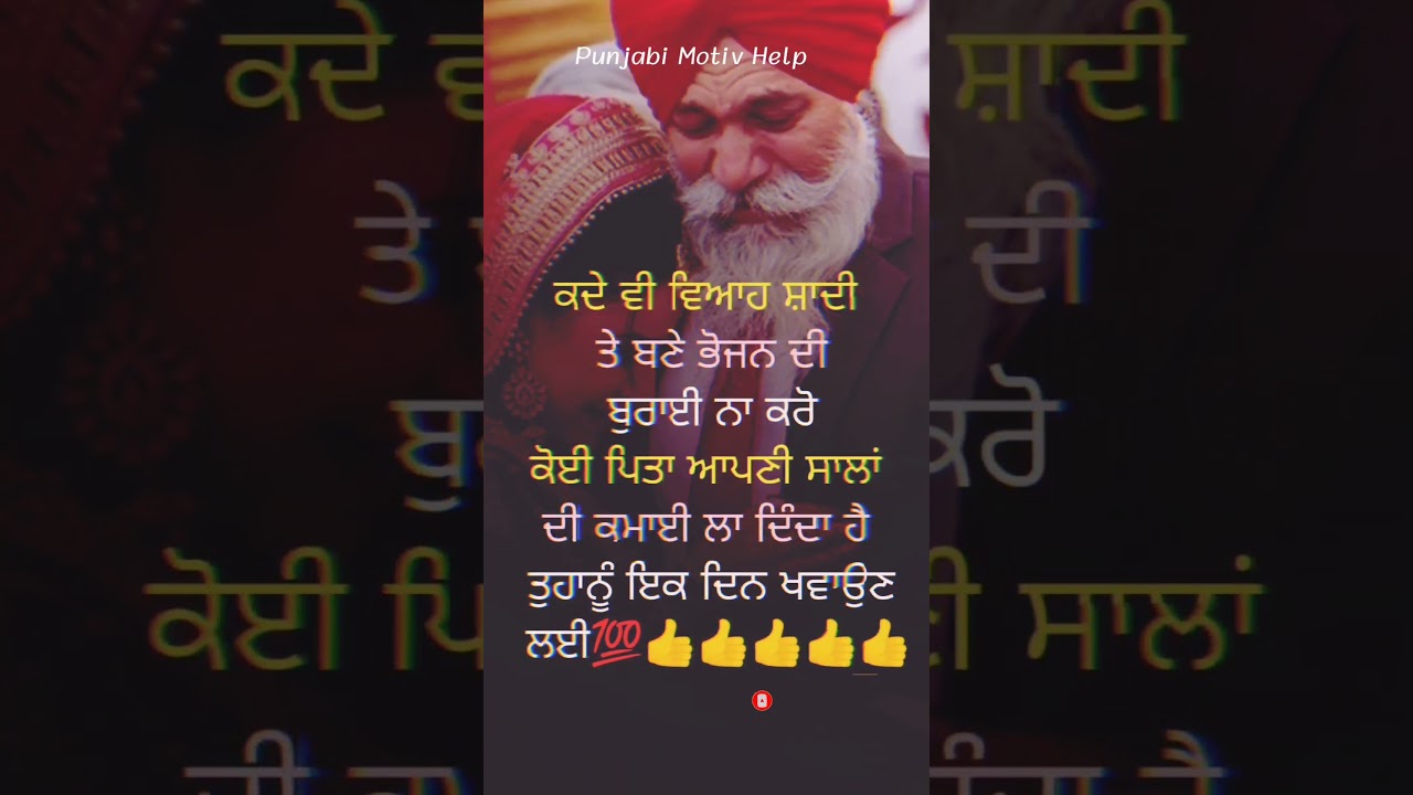 motivational quotes in Punjabi #shortvideo#motivationalstatusvideo #ytshorts