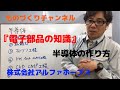 半導体の作り方_0156 の動画、YouTube動画。