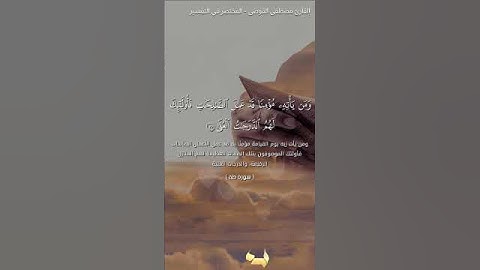 إنه من يأت ربه مجرما.... من سورة طه