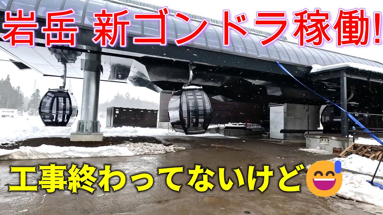 白馬岩岳スノーフィールド　新ゴンドラ   試運転稼働♪【現地リポート】
