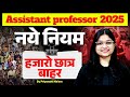 Assistant Professor Vacancy 2025 | RPSC Assistant Professor 2025 | RPSC Assistant Professor Update