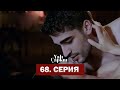 Зимородок 68 Серия  | Сейран Хочет Ребёнка  |  Yalı Çapkını 68. Bölüm