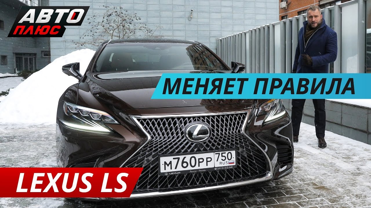 В новом Lexus LS 500 нужно ездить за рулем | Наши тесты плюс