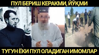 ЖАНОЗА НАМОЗИНИ ЎҚИГАНИ УЧУН ПУЛ ОЛСА БЎЛАДИМИ? АБРОР МУХТОР АЛИЙ