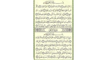 سورة الطارق - صفحة 591