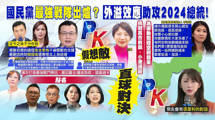 【每日必看】羅智強初選強勢勝出! "外溢效應"可助攻2024｜國民黨最美發言人深入高雄綠區 民眾反應驚人 20230514 @CtiNews - 天天要聞