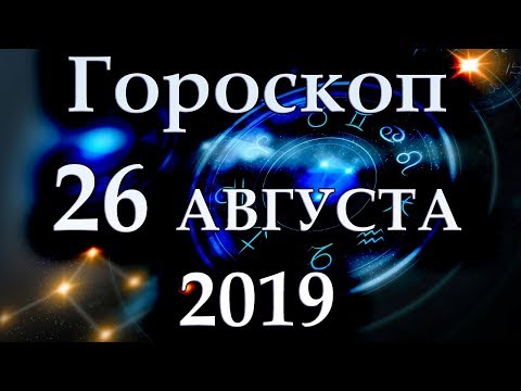 Video: Horoskop 26. Januar