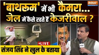 Sanjay Singh Exclusive Interview LIVE: "बाथरूम में भी कैमरा" जेल में कैसे रहते हैं Arvind Kejriwal