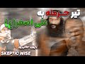 پادکست اسکپتیک تیراندازی حرمله به علی اصغر با پوریا جلالی پور پادکست اسکپتیک تیراندازی حرمله به علی اصغر با پوریا جلالی پور