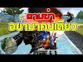 ROS  ไทย - เกมยิงในตำนาน (Ros Gameplay)